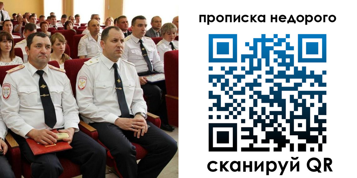временная регистрация законно в Крымске