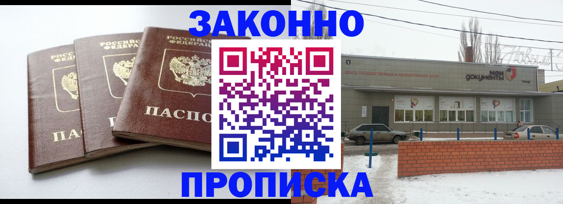 прописка для кредита в Крымске