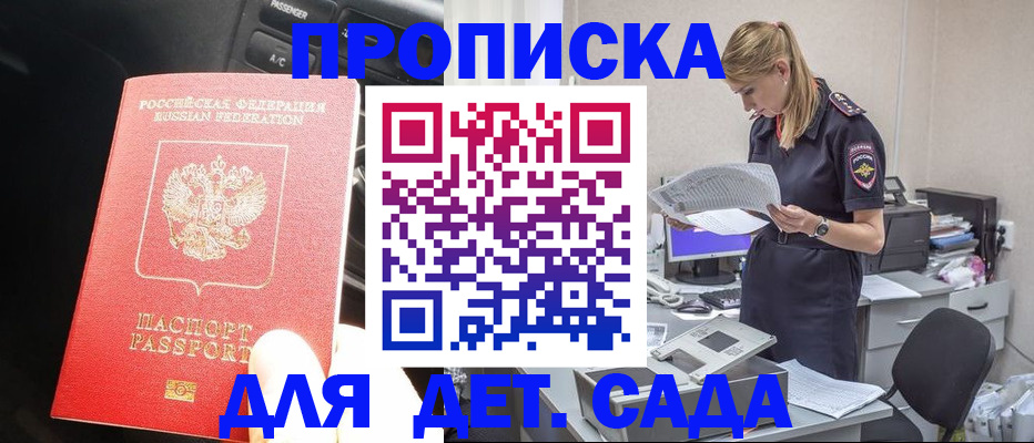 временная регистрация в квартире в Крымске