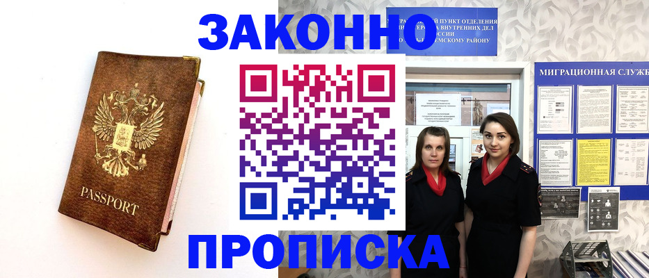 временная регистрация для школы в Крымске