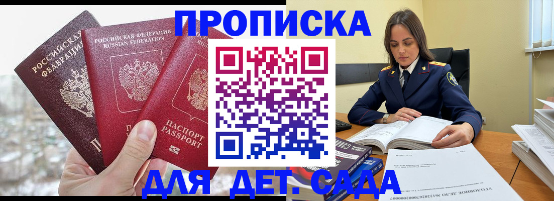 временная регистрация 2025 в Крымске
