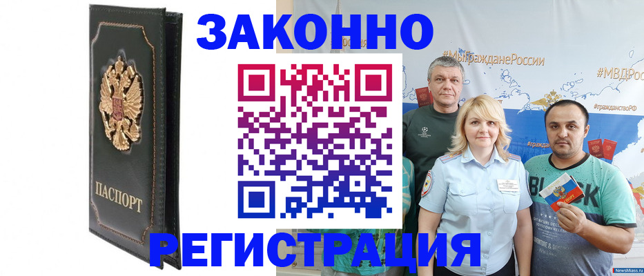 прописка законно в Крымске