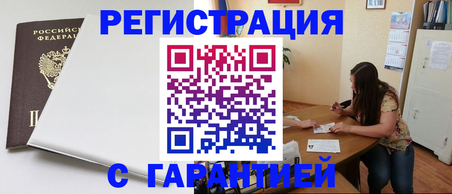 купить прописку в Крымске