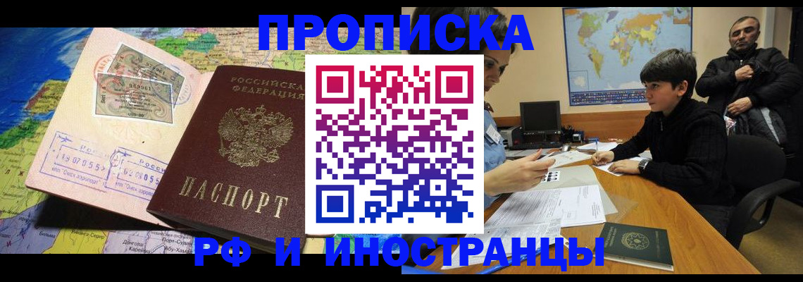 миграционный учет в Крымске